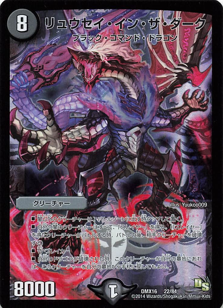 Amazon.co.jp: Duel Masters DMX16 22/84 Ryusei in the Dark : Toys